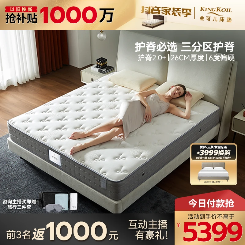 金可儿【护脊2.0+】适中独立弹簧家用护脊乳胶床垫