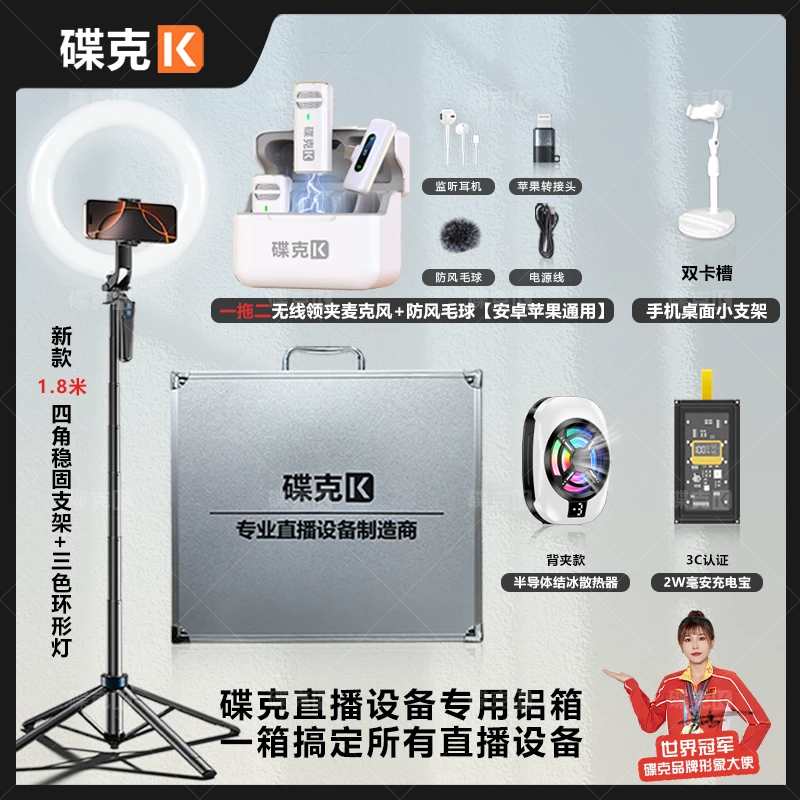 碟克无线降噪领夹麦套装专用铝箱四角支架环形补光灯充电宝散热器