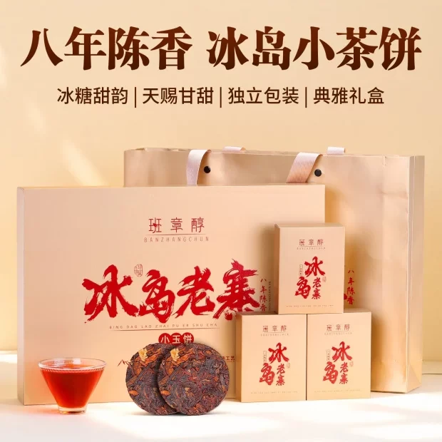 【周末专享】云南普洱茶熟茶叶2016冰岛老寨小玉饼礼盒装茶叶送礼