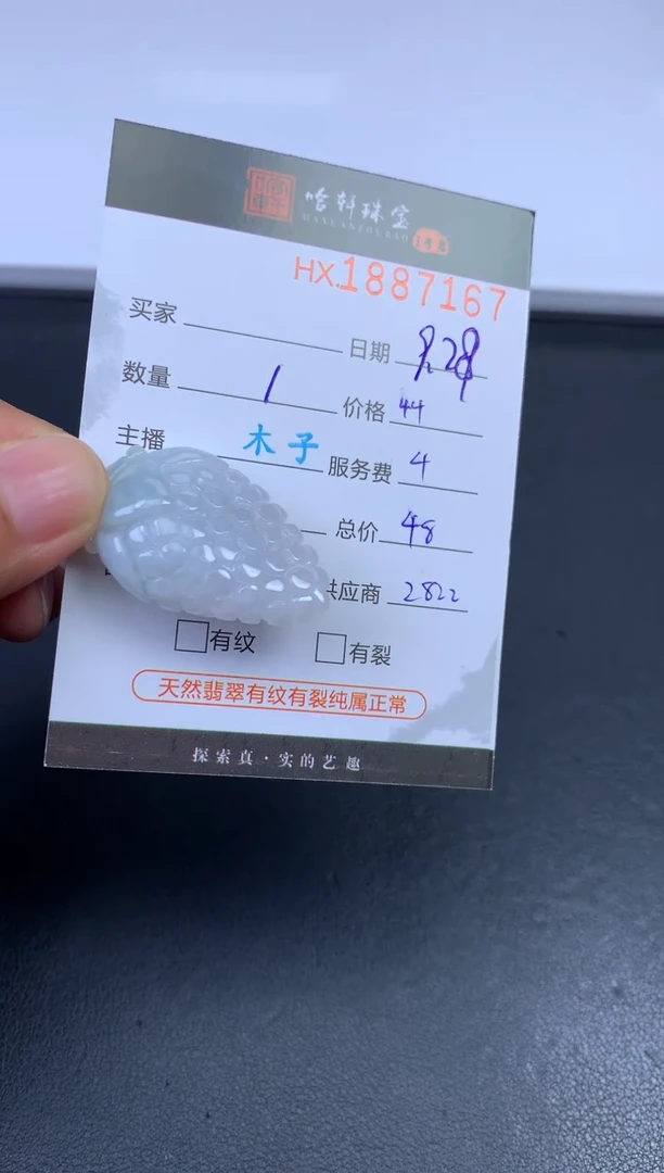 未镶嵌挂件翡翠哈轩 挂件1
