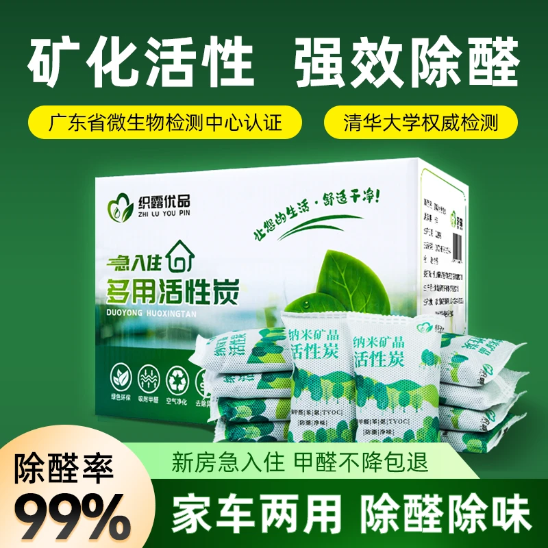 织露优品【天然环保】活性炭包新房除甲醛神器装修急入住（送检测盒）
