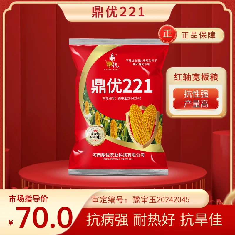 鼎优鼎优221 ​抗病强 耐热好 抗旱佳 密植红轴宽板粮