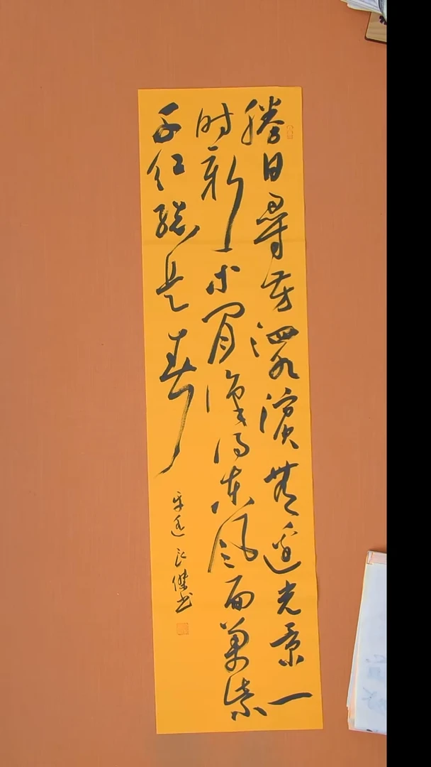 书法孙老师书法138*34