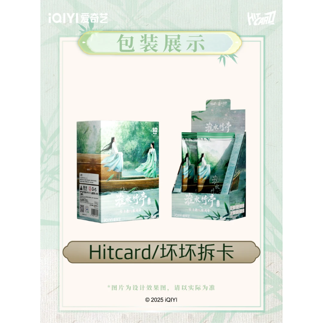 【自推盒车】《淮水竹亭》Hitcard收藏卡牌盲盒（代拆）