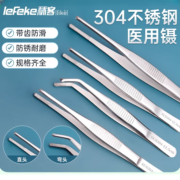 秝客医用镊子医疗护士外科直头尖头防滑不锈钢镊子