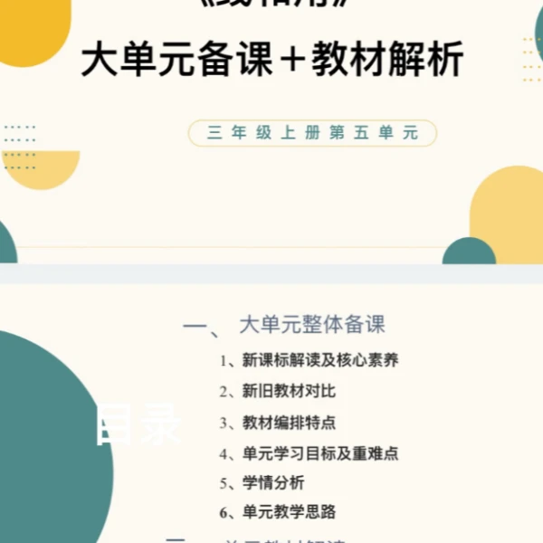 新版PPT/3上5单元《线和角》大单元备课教材解析38页人教版发网盘