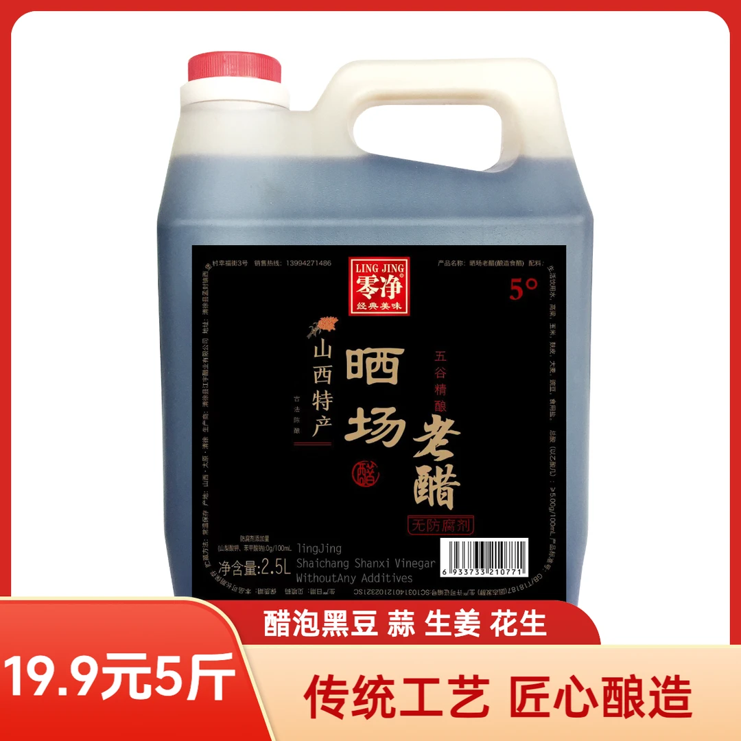 手工5度晒场老醋 山西陈醋 酿造食醋