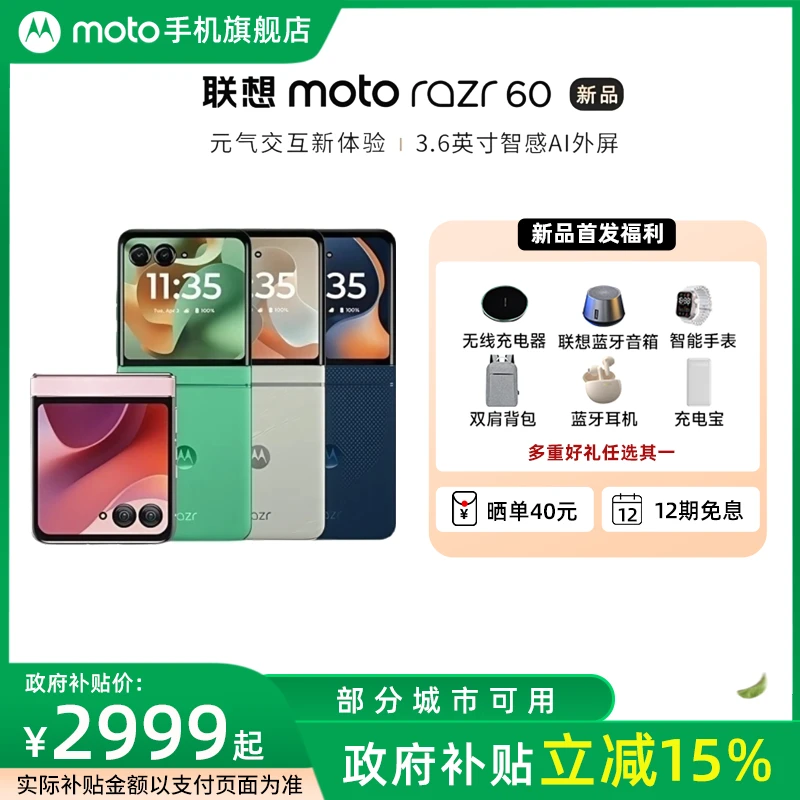 【新品发布】联想moto razr 60 小折叠屏手机 80万次折叠次数 现货
