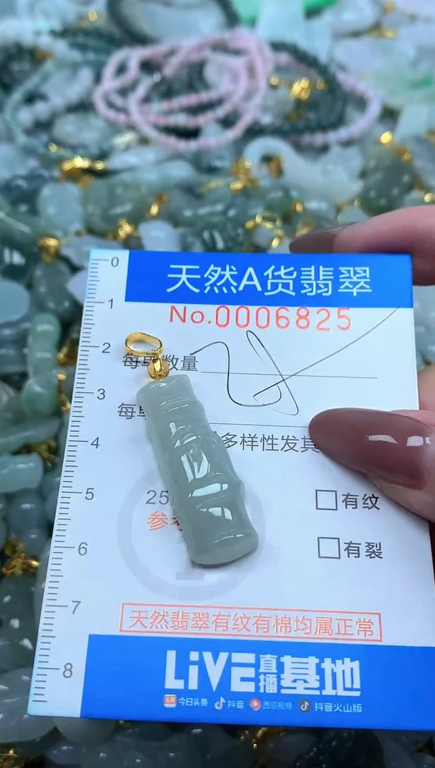 颈饰未镶嵌翡翠净货挂件-6825