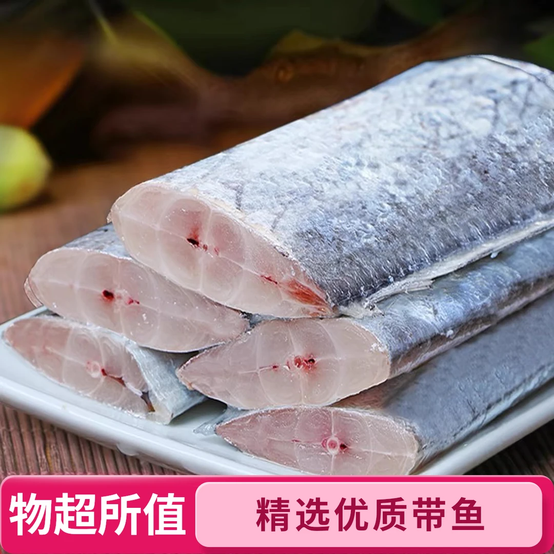 【到手8斤】新鲜海捕带鱼段1000g/包肉质鲜嫩京东顺丰冷链发货