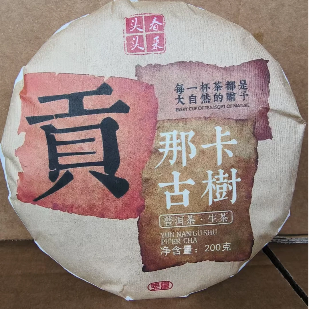 【28】267号 段志敏 2024年勐宋【那卡】古树贡茶200g饼生茶#7-9.17#