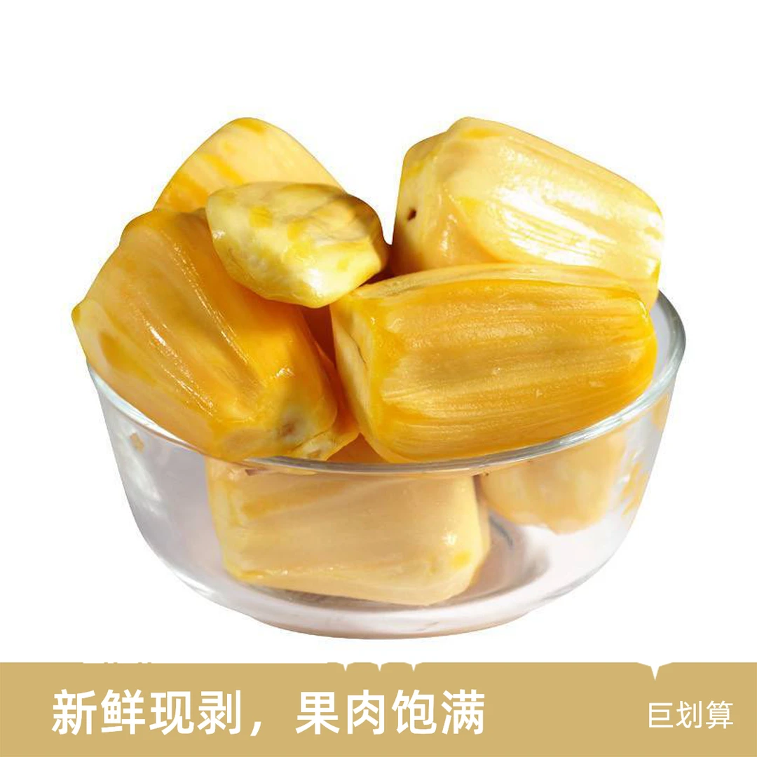 果切配送到家【菠萝蜜一斤】