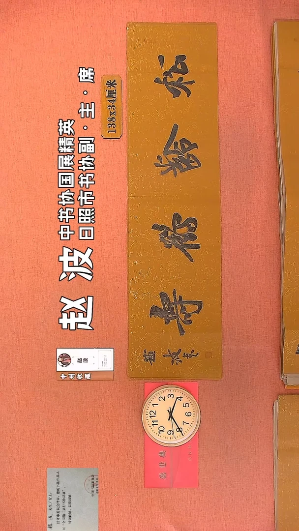 【闪购商品】书法211     赵波老师书法作品