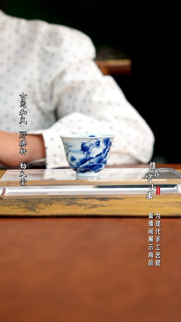 艺家仁 松鹤延年杯