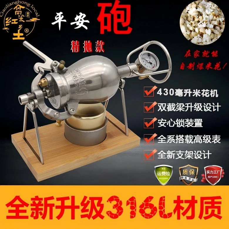 平安砲430ML老式传统爆米花机家用小型迷你网红粮食放大器手摇316
