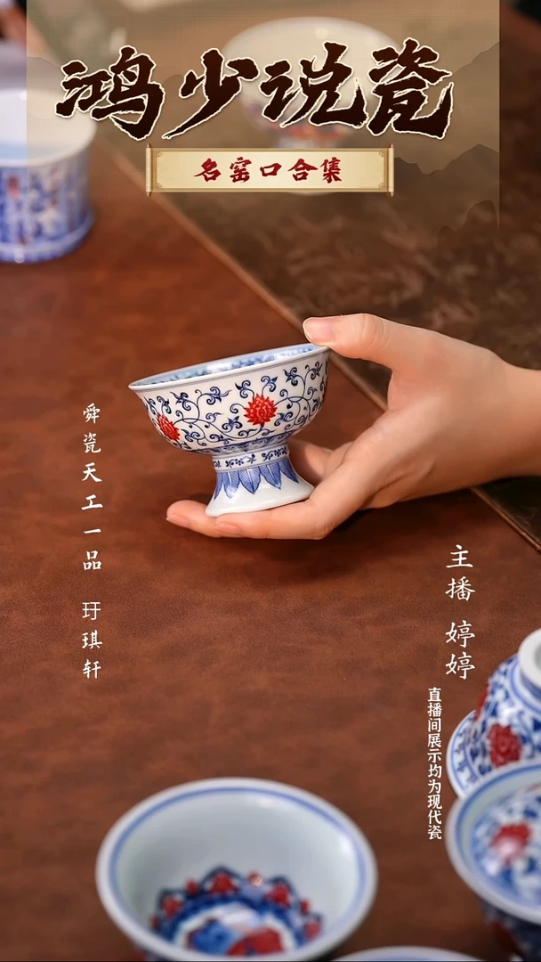 瓷片云晚谷缠枝金刚莲高足杯