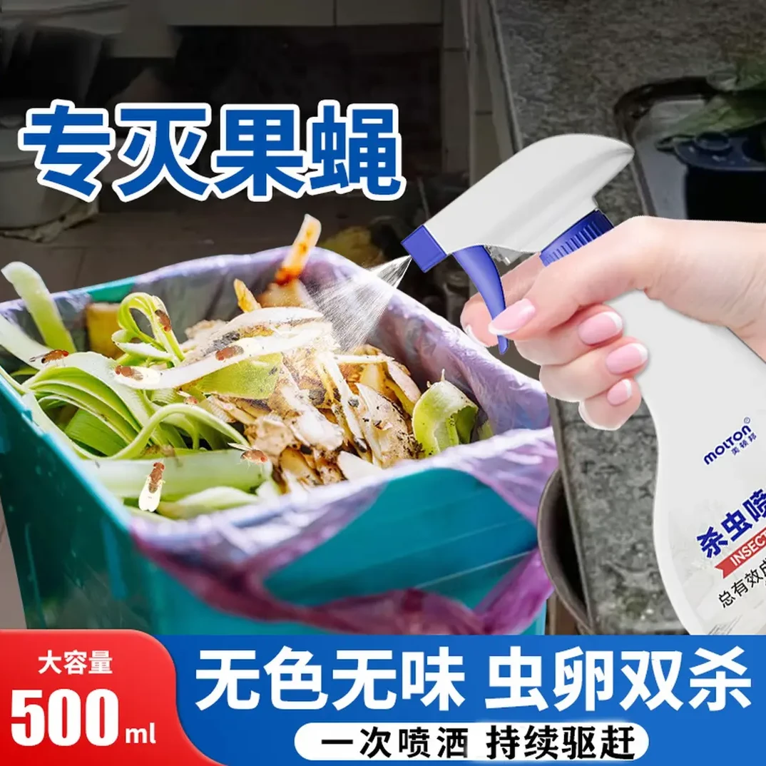 果蝇杀虫剂灭蝇药室内厨房垃圾桶小飞虫灭杀神器水果摊驱蝇喷雾剂