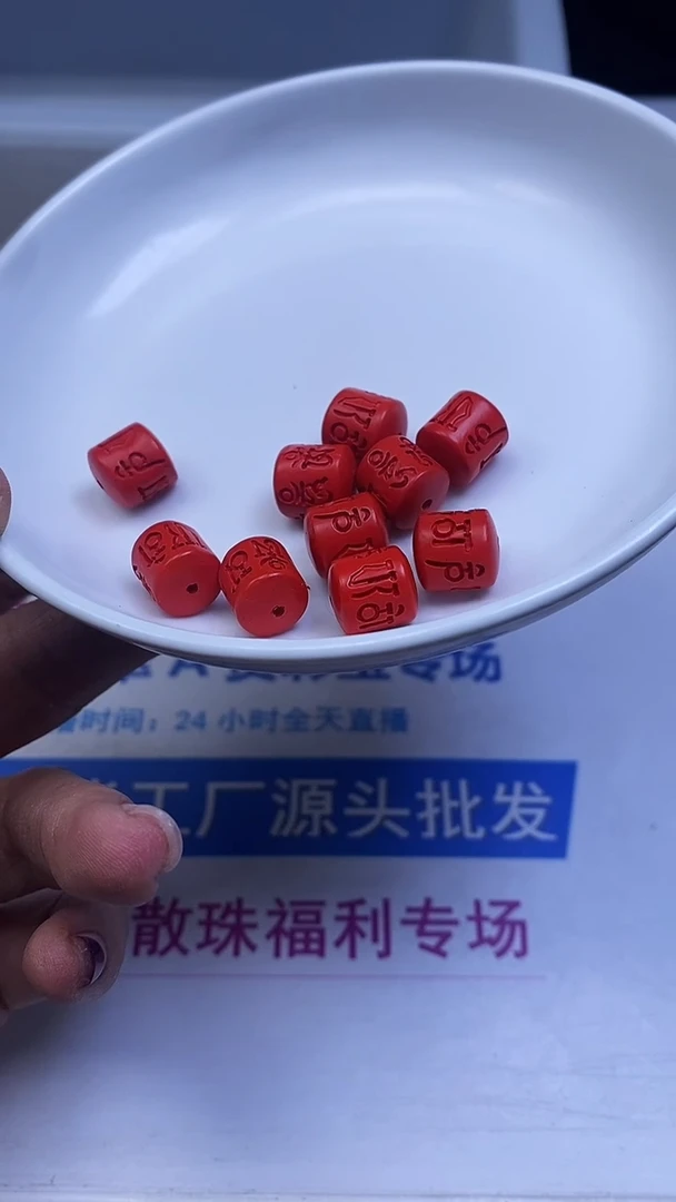未镶嵌散珠玛瑙/玉髓T369 红砂六字真言桶珠 11*10 mm 4个6元