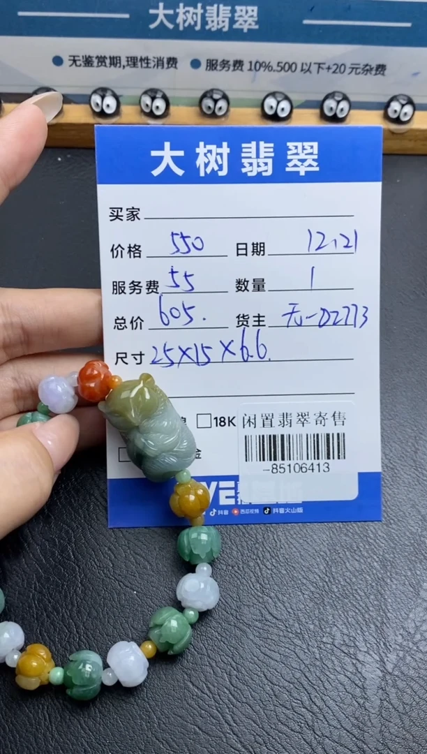 颈饰未镶嵌翡翠珠串多人-85106413