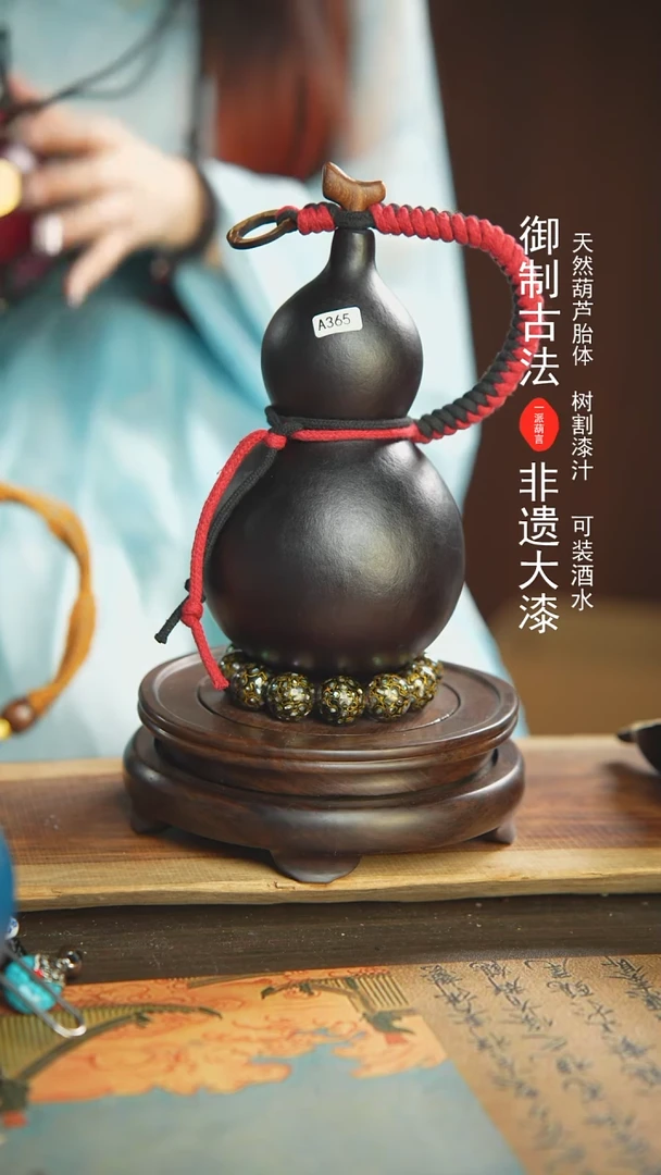 【闪购商品】365号800ml左右非遗漆器酒葫芦