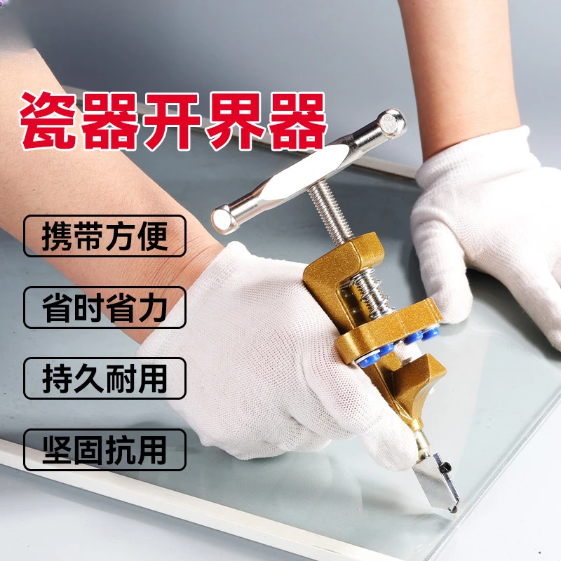 手握一体式瓷砖开界器手划切割多功能金刚石划玻璃刀开砖工具