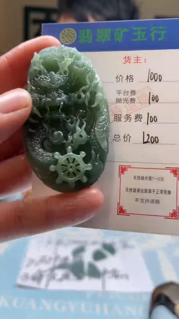 未镶嵌定制翡翠用****3毛货-不退不换