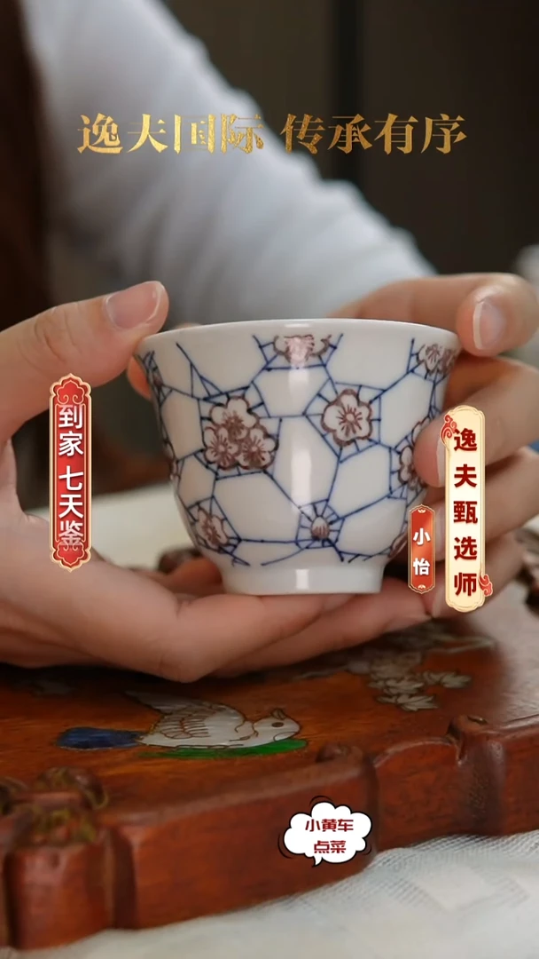 清杯8171青花釉里红冰梅纹铃铛杯