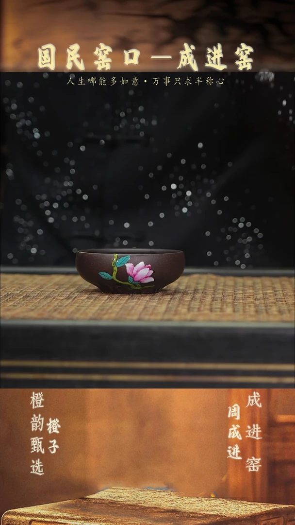 茶壶紫砂9玉兰普洱杯 乌金砂