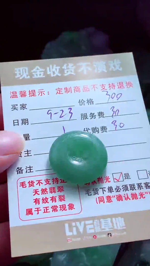 未镶嵌定制翡翠华**瑩翡翠毛货定制561546
