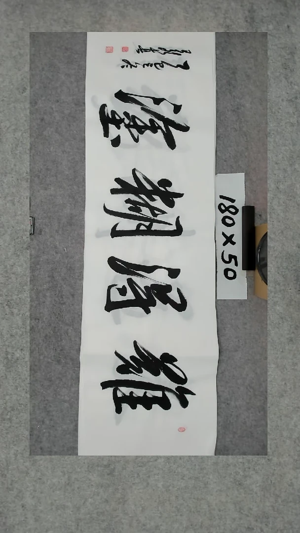 书法吕老师书法作品