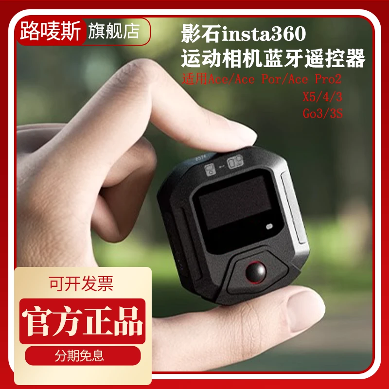 X5/4/GO3s/Ace Pro2蓝牙遥控器适用影石运动相机远程控制拍照录像