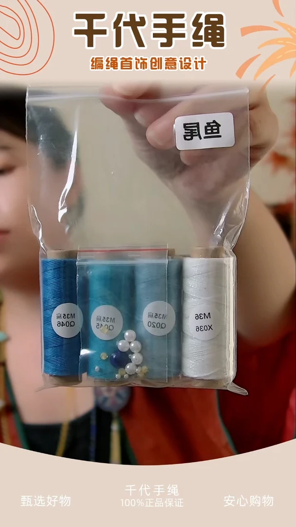 KC鱼尾材料包 千代手绳