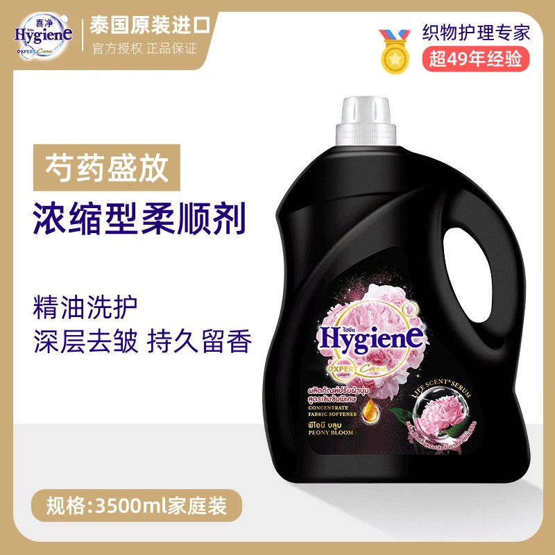喜净泰国进口柔顺剂3.5L家庭装香氛衣物持久浸泡衣服留香去静电