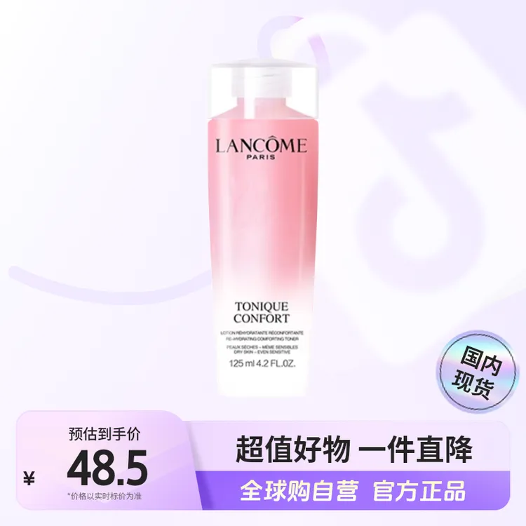 【国内专柜】LANCOME/兰蔻正品 全新清滢保湿柔肤水 125ml