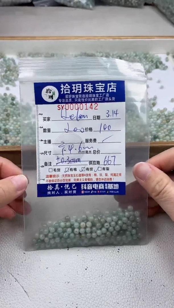 【闪购商品】翡翠散珠散珠卡4.6毫米142