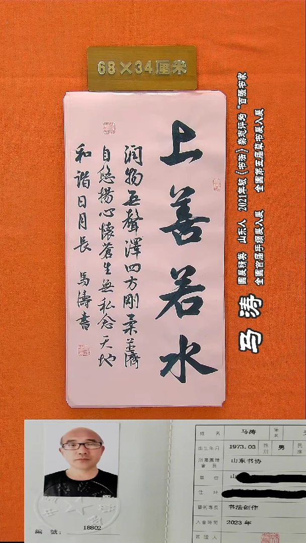 书法43a马涛书法作品
