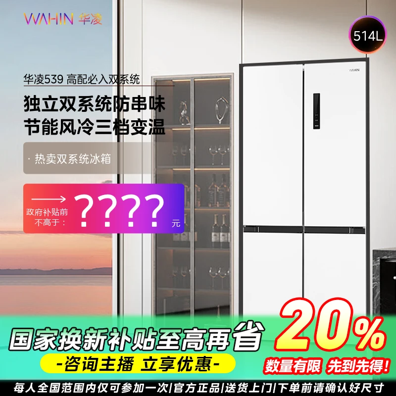 【江苏国补】华凌冰箱539双系统十字对开门一级风冷双变频轻音节能