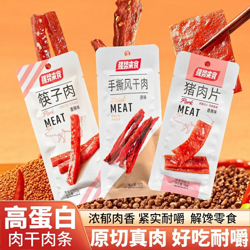 【肉片风干肉团单】原味香辣多口味混合装10-15g/包（28道具=1包）