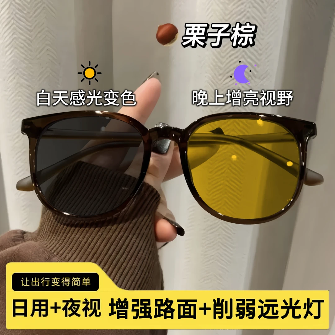 【品牌正品】款夜两用感光变色夜视镜男女通用夜间驾驶太阳镜防远光