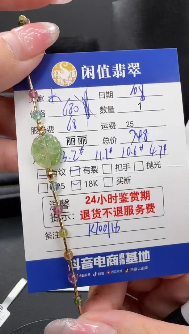18K金镶嵌手链水晶木****弓水晶手链