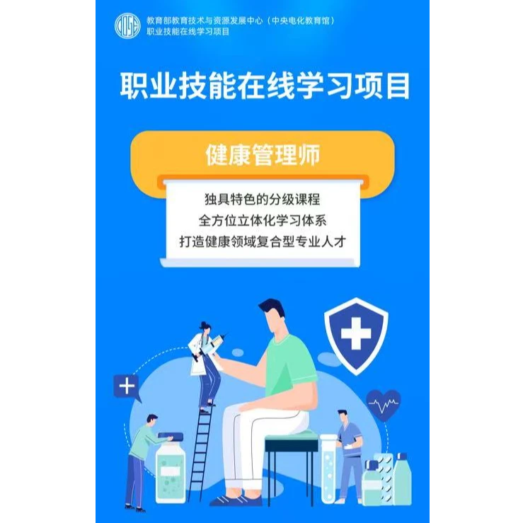 健康管理师(职业技能在线培训)