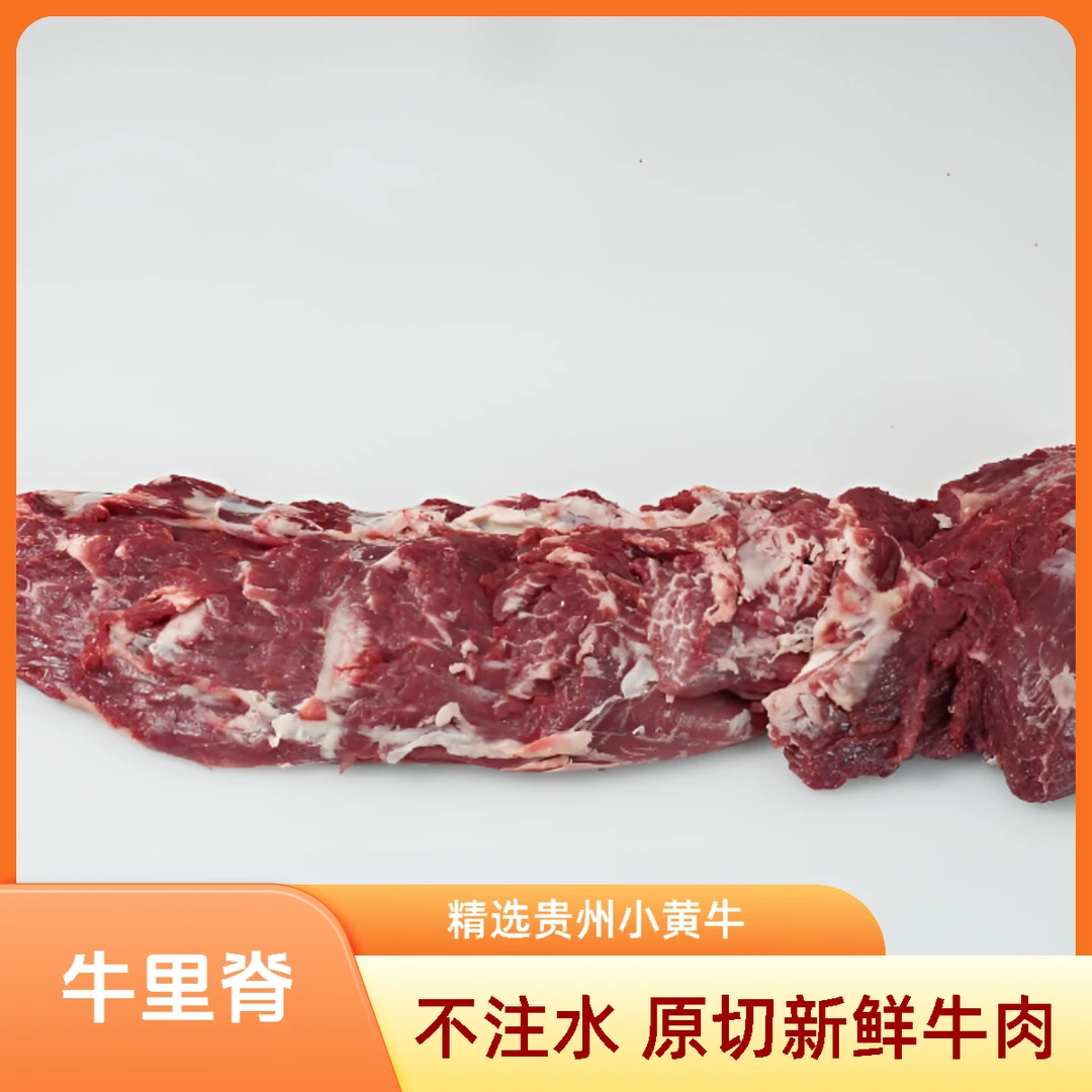 【顺丰次日达】金质贵州小黄牛 牛柳 菲力