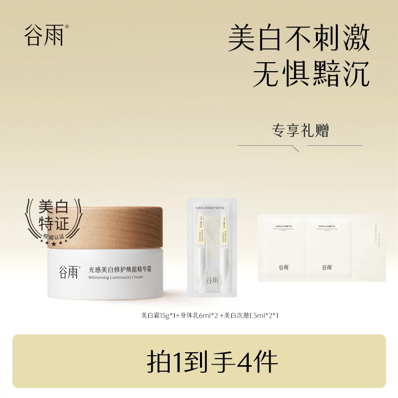 谷雨光感小奶罐淡斑修护温和美白提亮滋润面霜[GY]