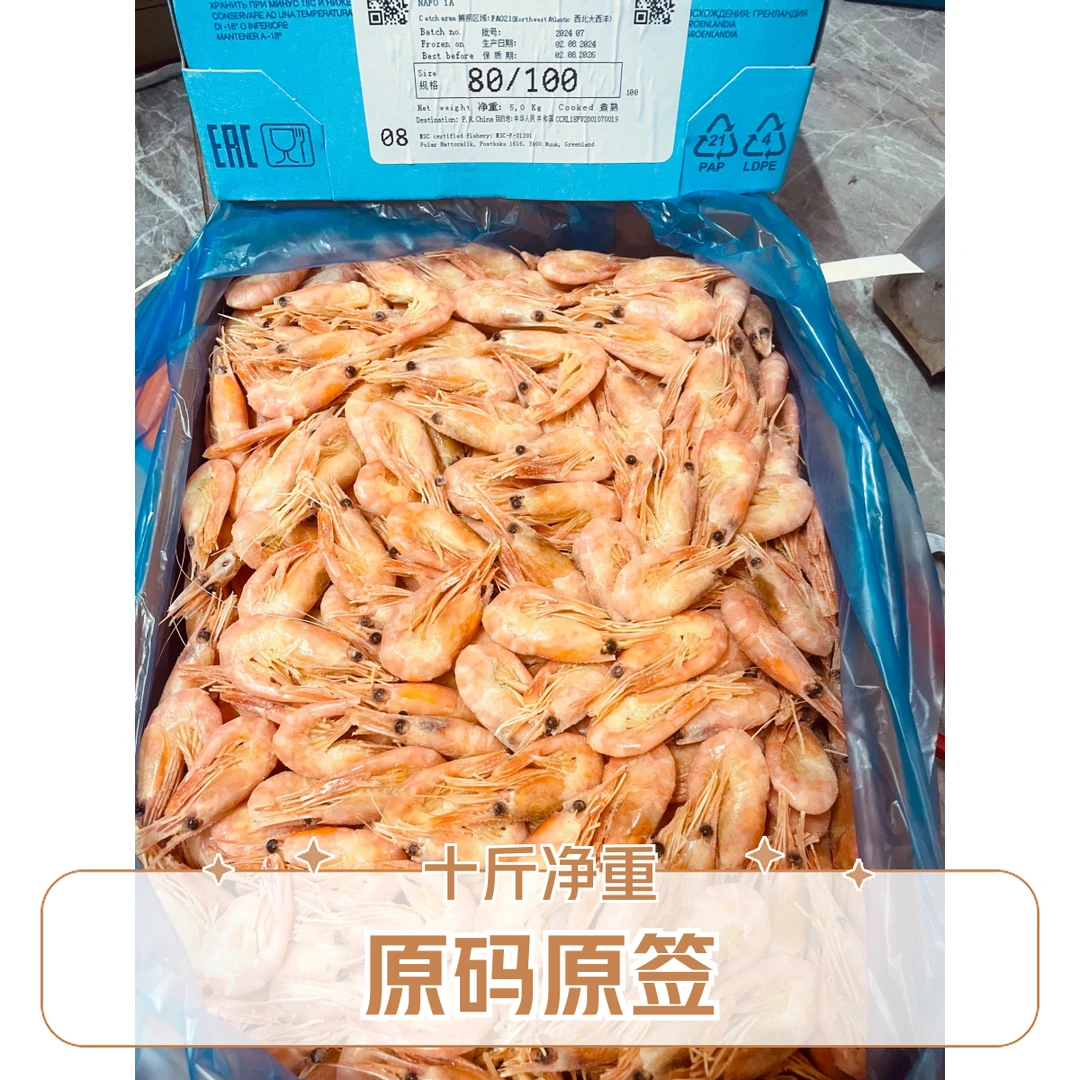 原箱80-100北极熊 十斤净重 头籽率75%