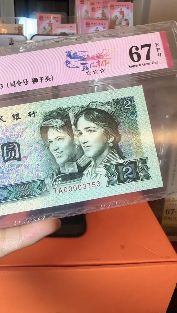 纸第四套钱币 单张  啊啊啊