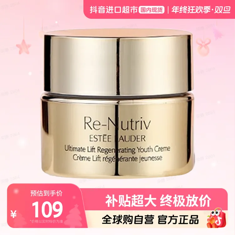 【国内现货】雅诗兰黛正品 白金级花菁萃紧颜精华面霜15ml 维稳