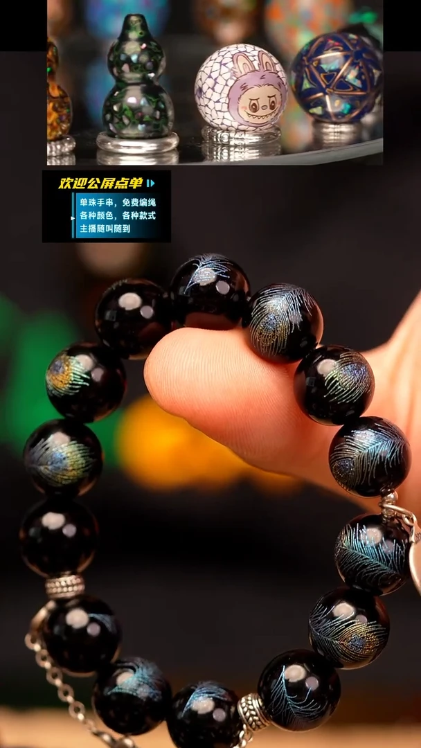 （高货）1.2戗金孔雀翎手串16颗