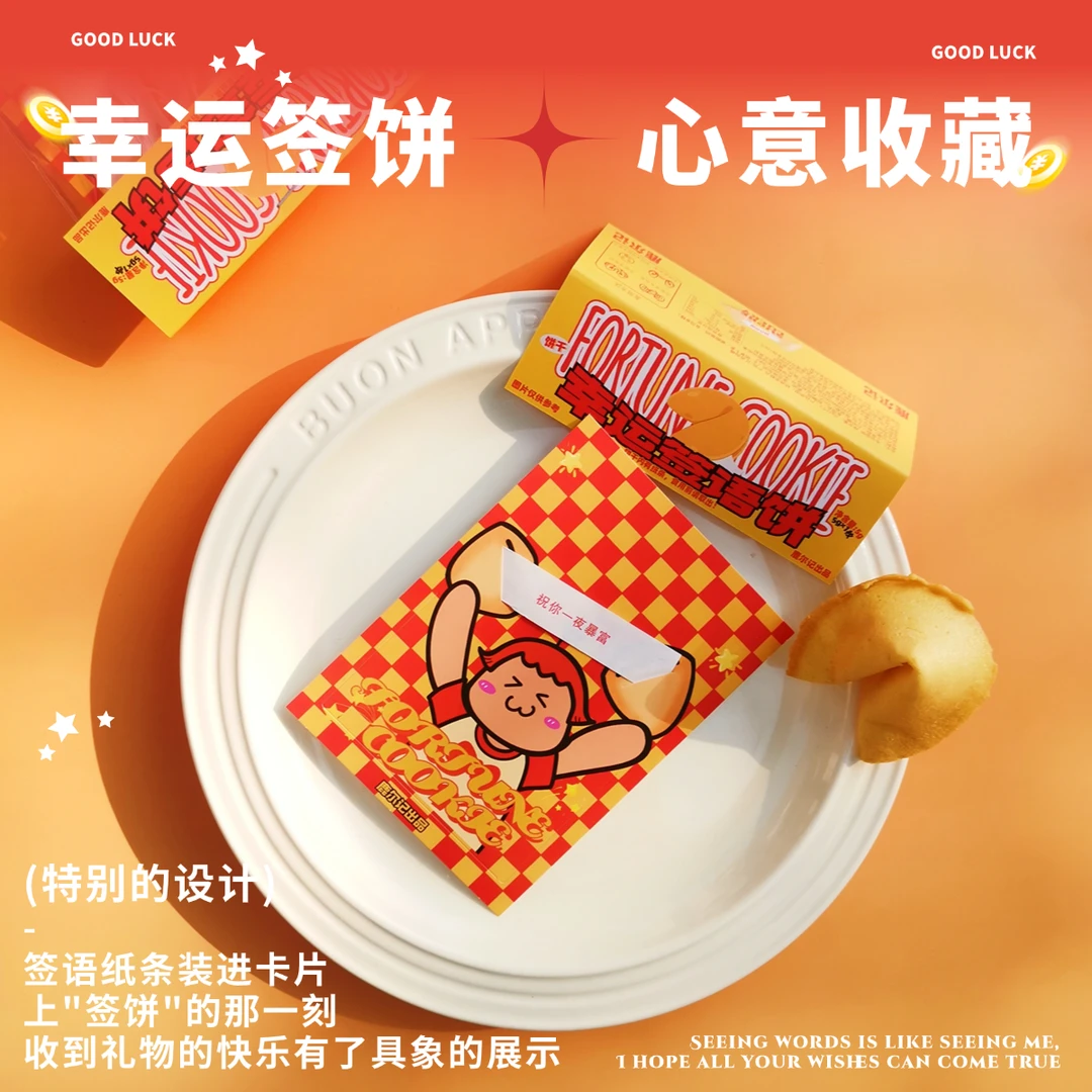 原创鹿尔记祝福幸运饼干袋装纸条签语曲奇毕业小众应援物料可定制