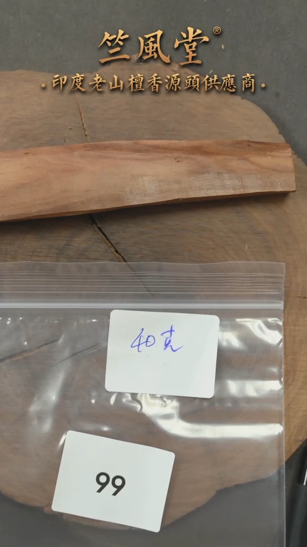檀香木把件高油小根料约40克（99