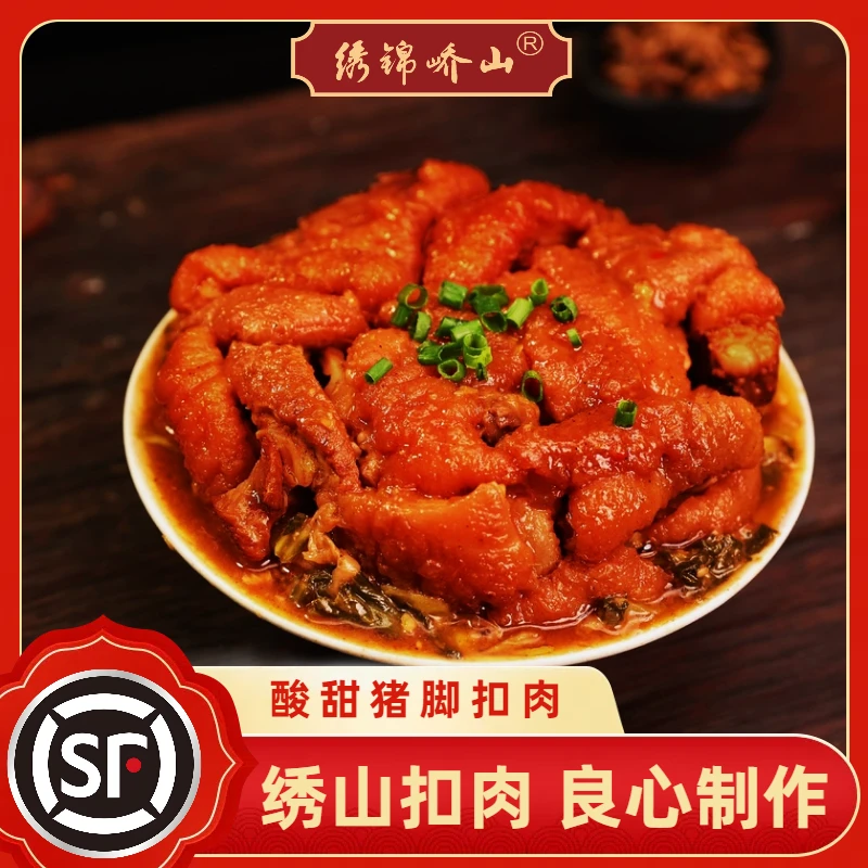 广西绣山扣肉传统酸甜猪脚扣新鲜1000g一碗顺丰冷链正宗虎皮扣肉